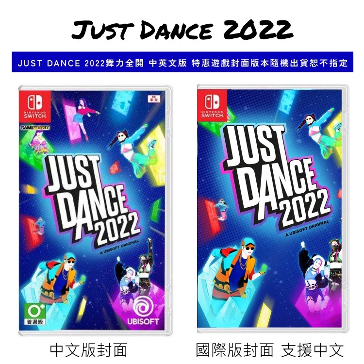 任天堂Switch 舞力全開2022 Just Dance 2022 全新現貨