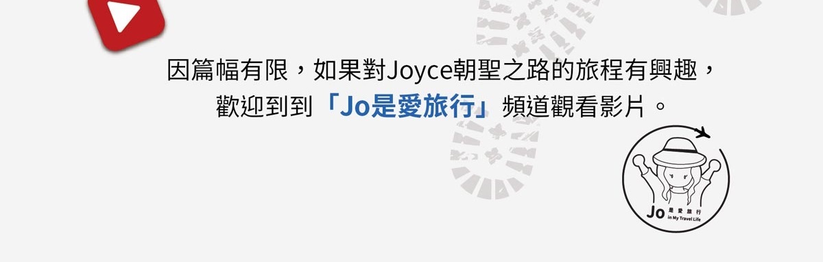 Jo是愛旅行頻道