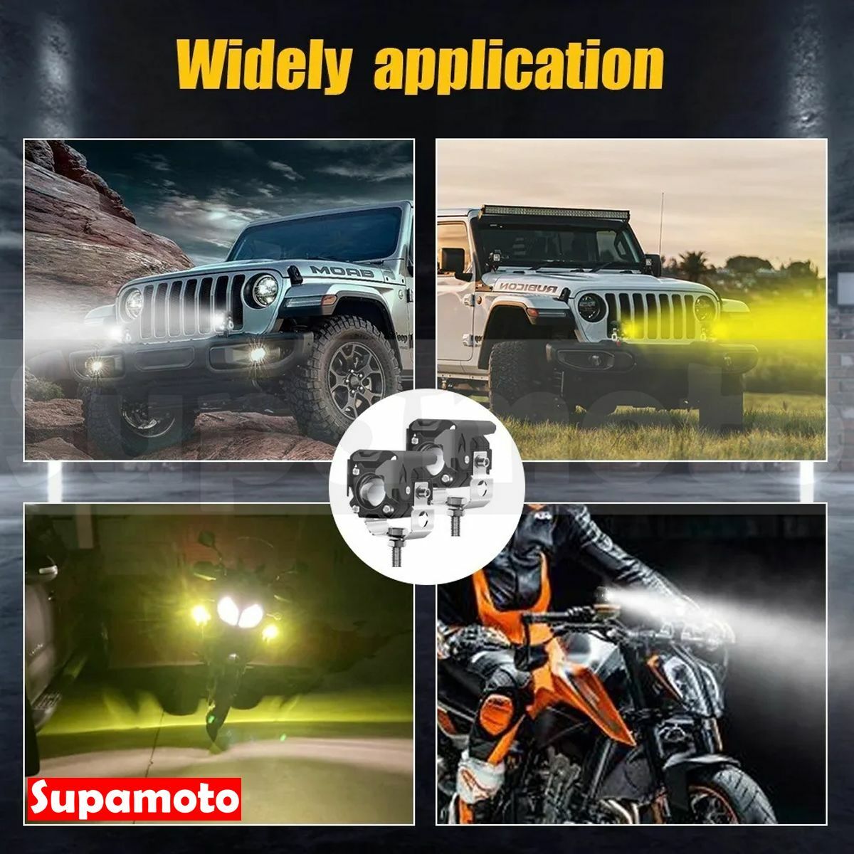 -Supamoto- LED 魚眼 雙色 霧燈 LF12 遠近燈 日行燈 小鋼炮 透鏡 越野 防水 通用 改裝 白 黃