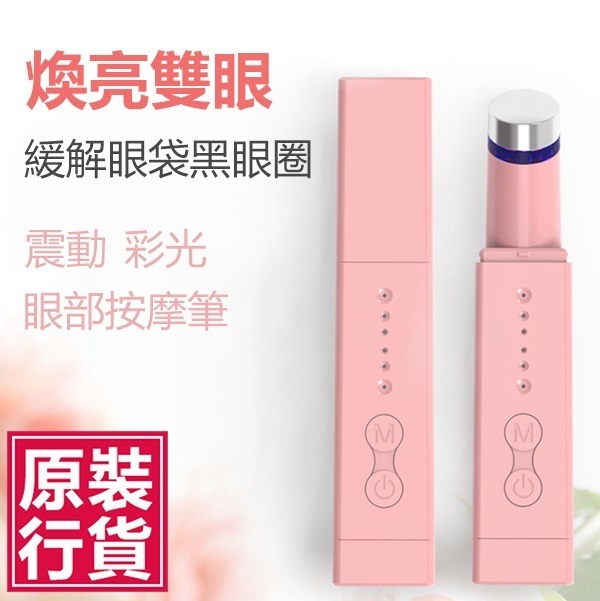 韓國JK 新款美眼儀眼部按摩器袪黑眼袋淡化黑眼圈美容儀家用彩光導入儀 (J0715)
