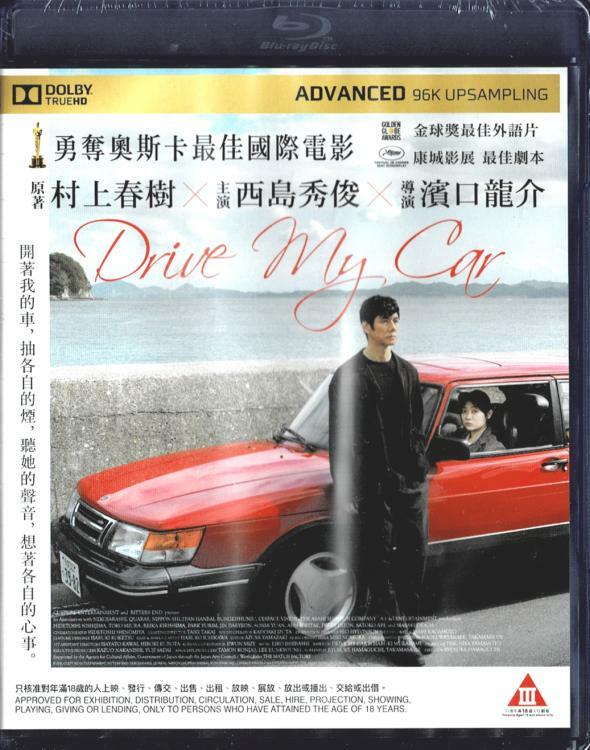 Drive My Car (Bluray) (2022) Japanese Film