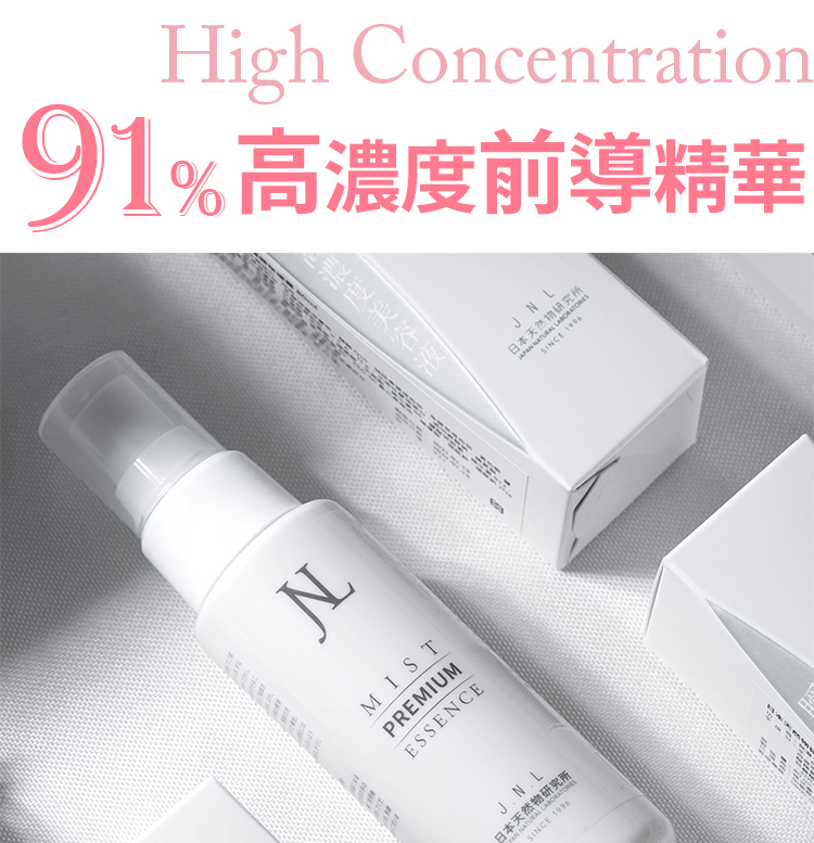 High Concentration91%前導精華高濃度MISTPREMIUMESSENCEJ.N.L日本天然物研究所  SINCE 1996JNL日本天然物研究所SINCE 1996 NATURAL