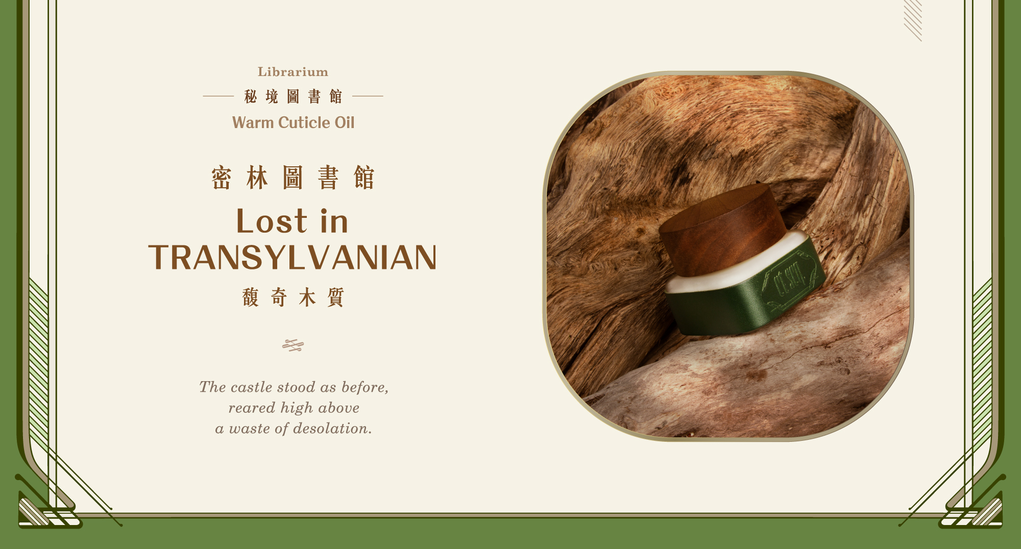 指緣油蠟燭-密林圖書館（馥奇木質）