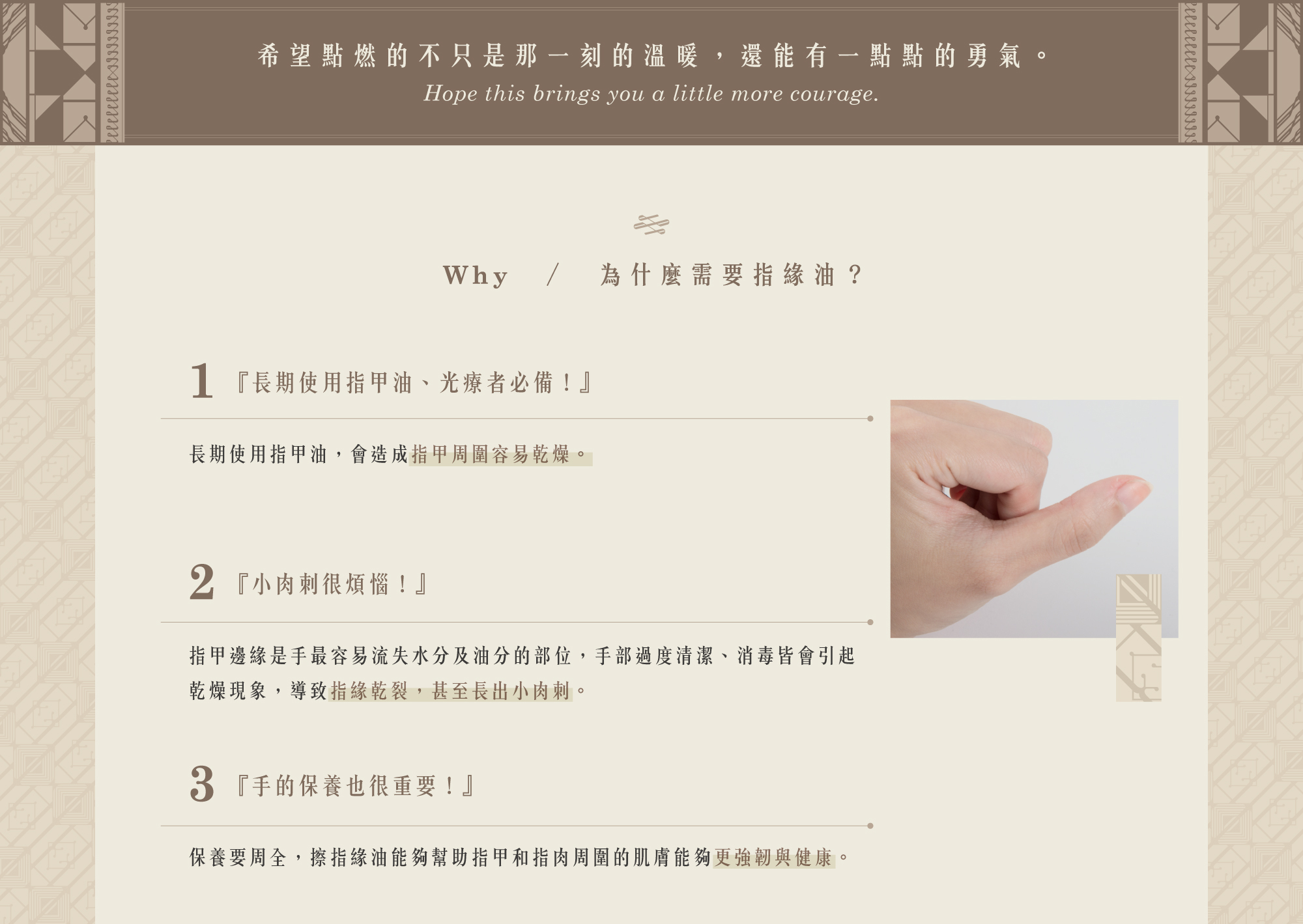 為什麼需要指緣油的詳細介紹