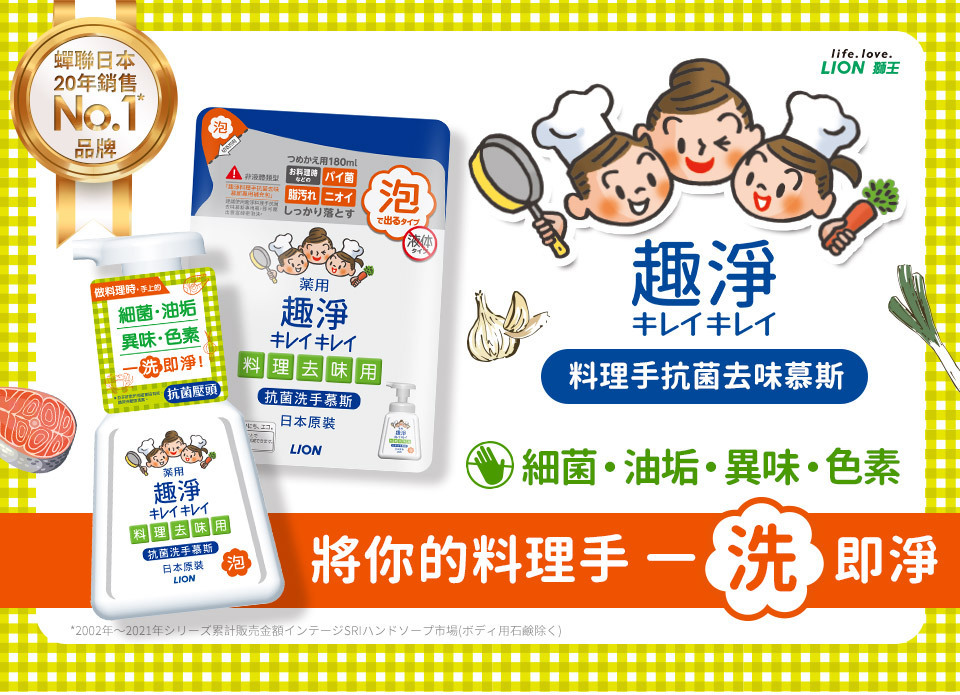 【日本獅王】趣淨料理手抗菌去味慕斯 柑橘香 (補充包180ml)