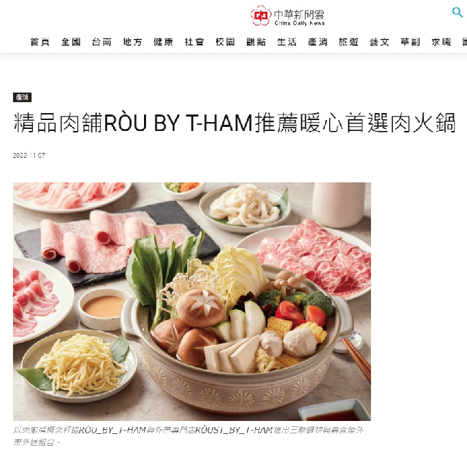 精品肉舖RÒU BY T-HAM推薦暖心首選肉火鍋