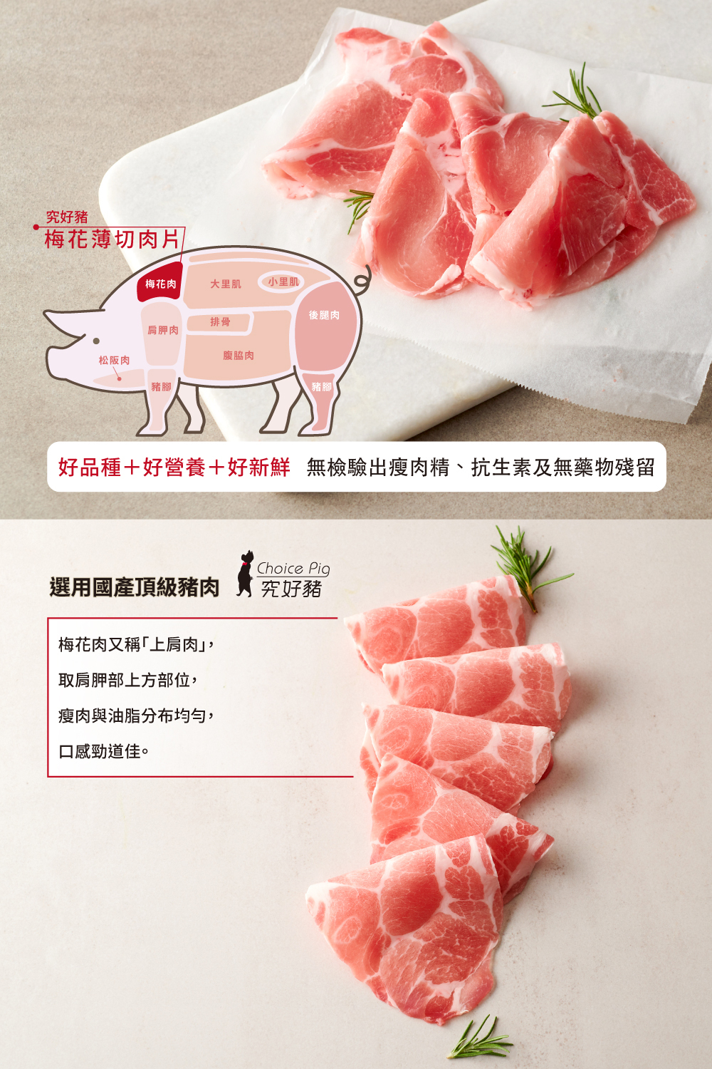 梅花薄切肉片-精裝介紹圖