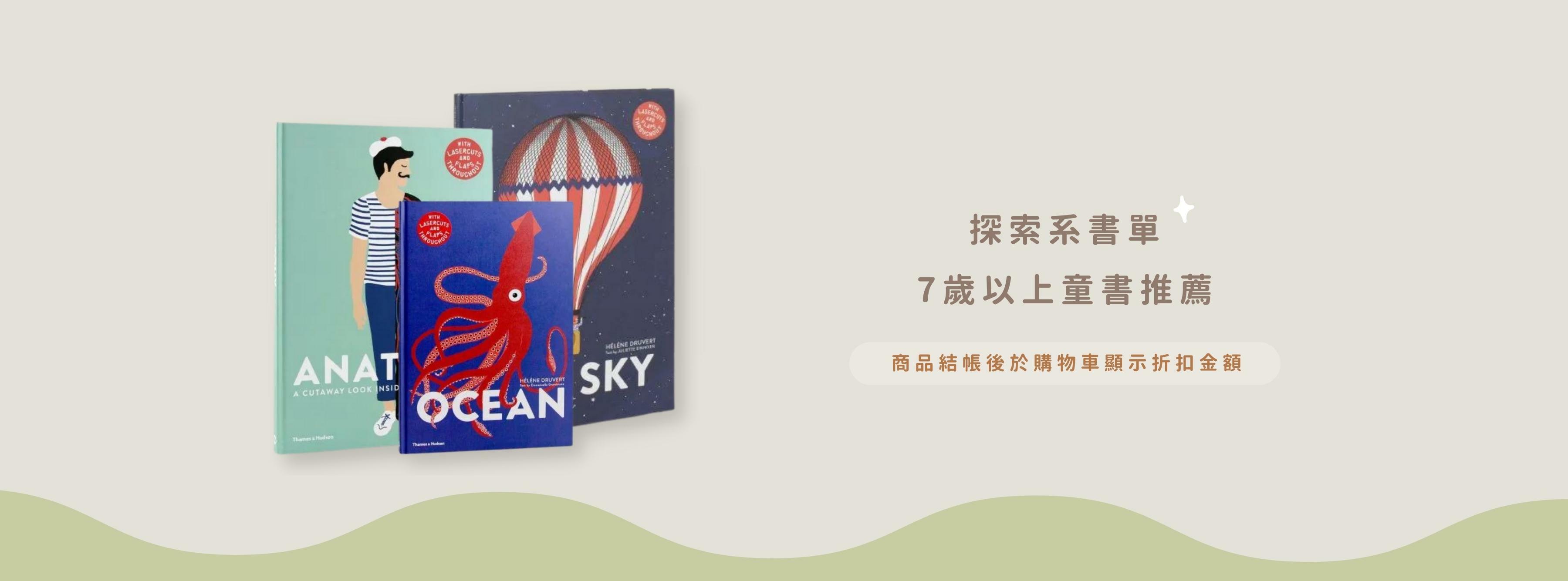 7歲以上童書推薦