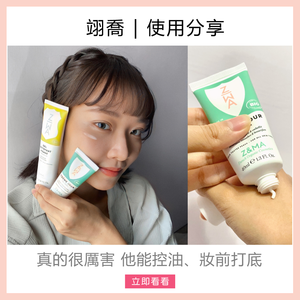 Z&MA,ZetMA,芷瑪,愛用分享,翊喬,潔顏露,保濕乳,水油平衡