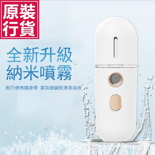 Korea JK new face nano water hydration instrument USB charging large spray steaming instrument portable hydrating instrument humidifier (J0590)