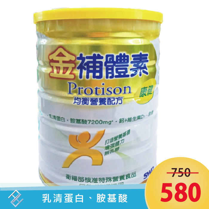 【公司貨】金補體素康健900g/罐｜乳清蛋白、胺基酸、可管灌