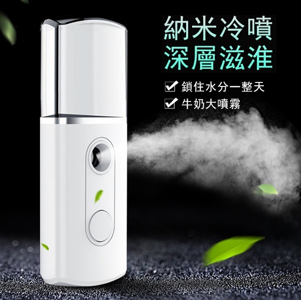 韓國JK 新款納米噴霧補水儀 USB充電手持臉部補水保濕噴霧器加濕器 (J0588)