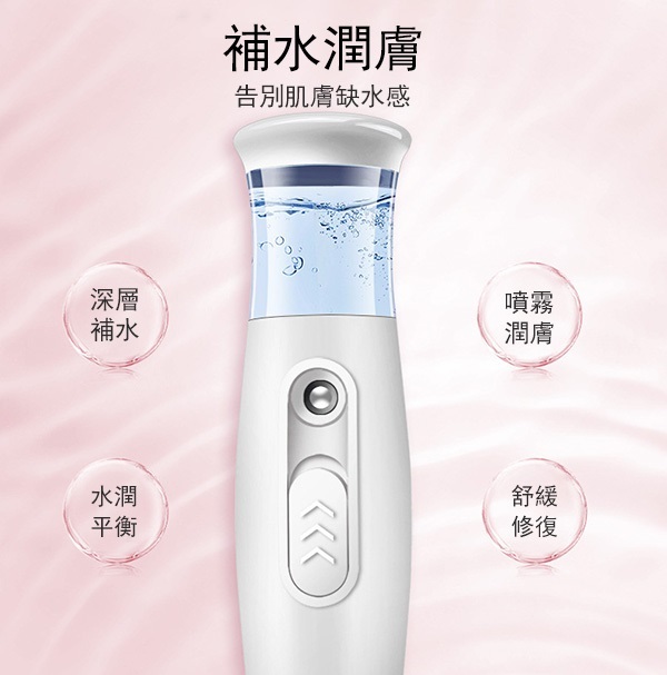 韓國JK 新款納米噴霧補水儀噴霧器蒸臉冷噴充電便攜式美容儀器加濕器 (J0561)