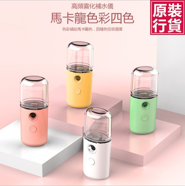 韓國JK 納米噴霧補水儀 便攜手持噴臉部噴霧儀 USB充電馬卡龍補水儀 (J0486)