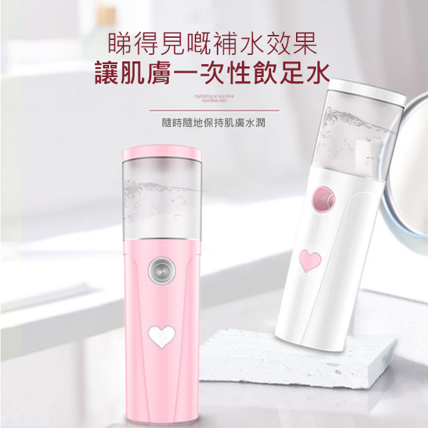 JK Korea new MINI heart-to-heart nano-spray hydration instrument portable rechargeable facial humidifier (J0421)