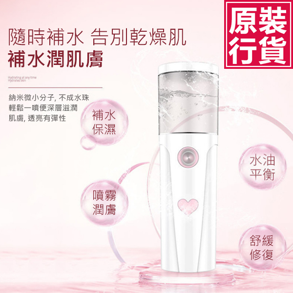 JK Korea new MINI heart-to-heart nano-spray hydration instrument portable rechargeable facial humidifier (J0421)