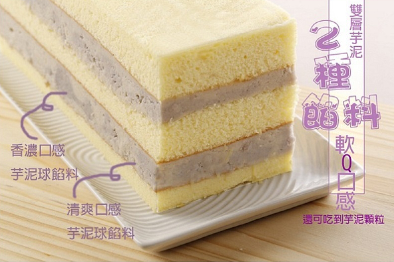 連珍雙層芋泥蛋糕(1條)