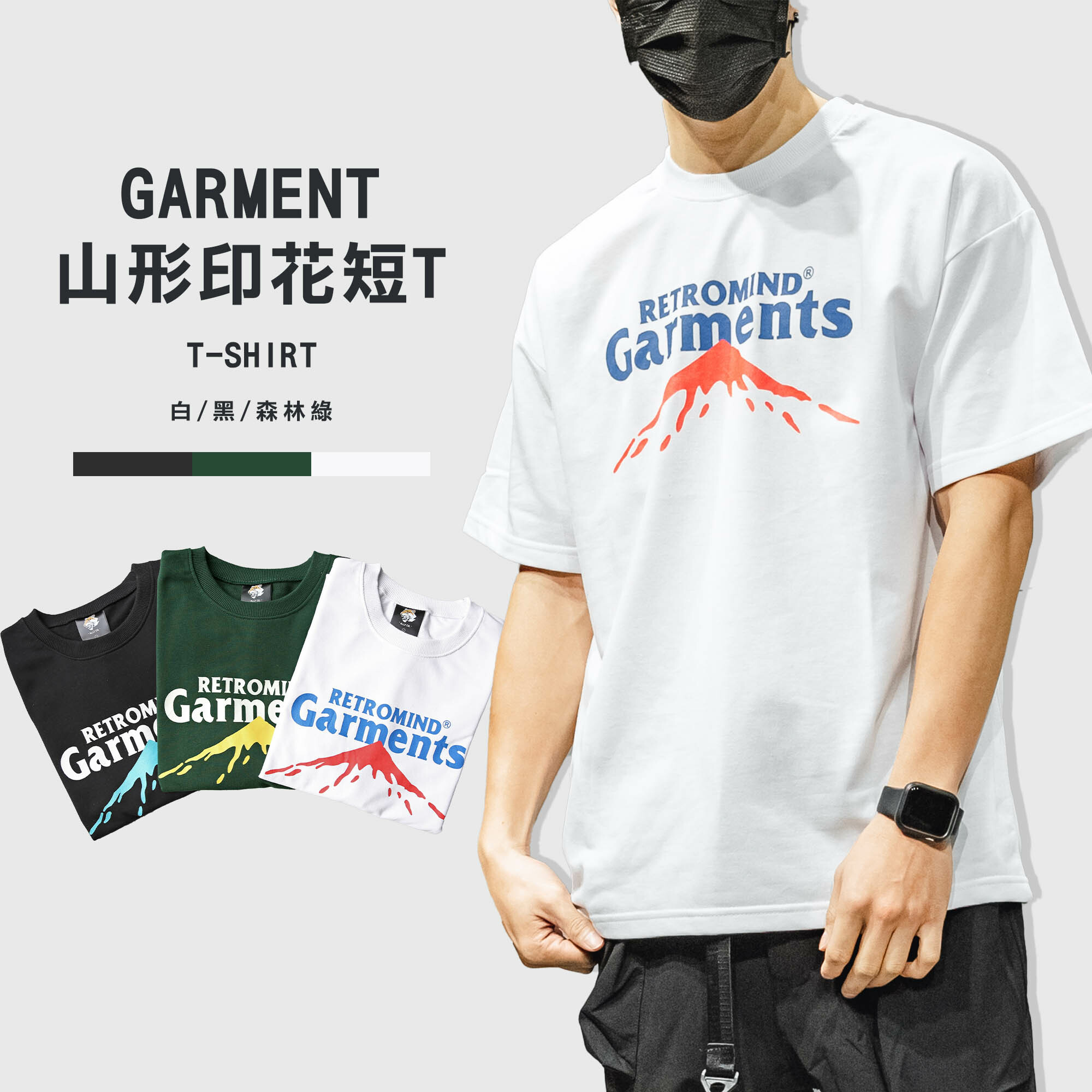 GARMENT字樣 山形圖案印花短T CVC細絨布 五分袖 落肩  (3色)【KK2321】