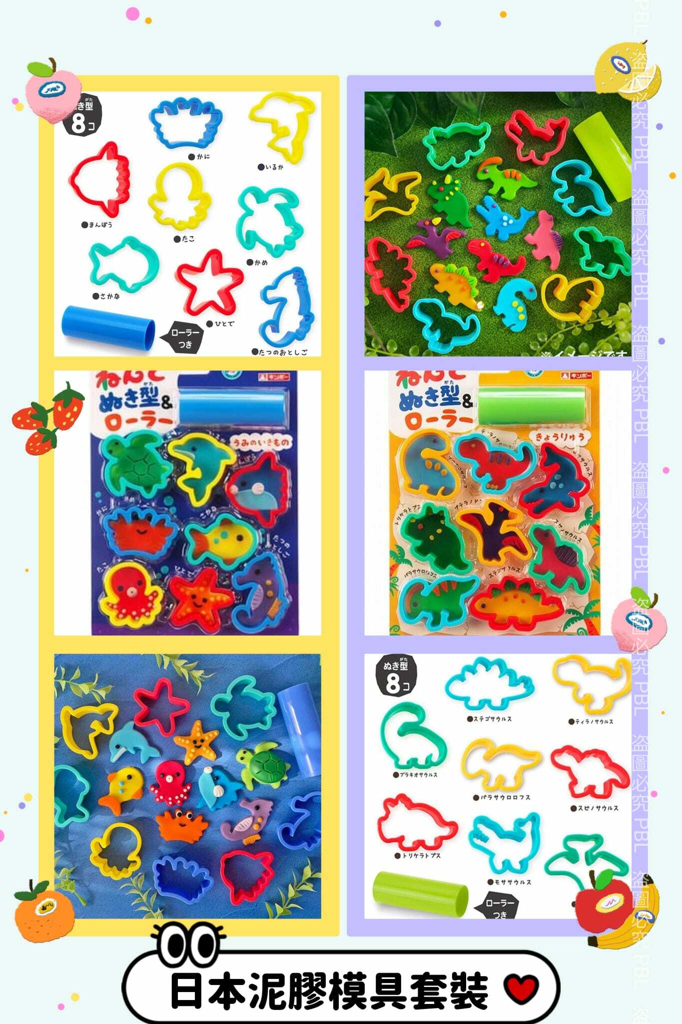 日本泥膠模具套裝