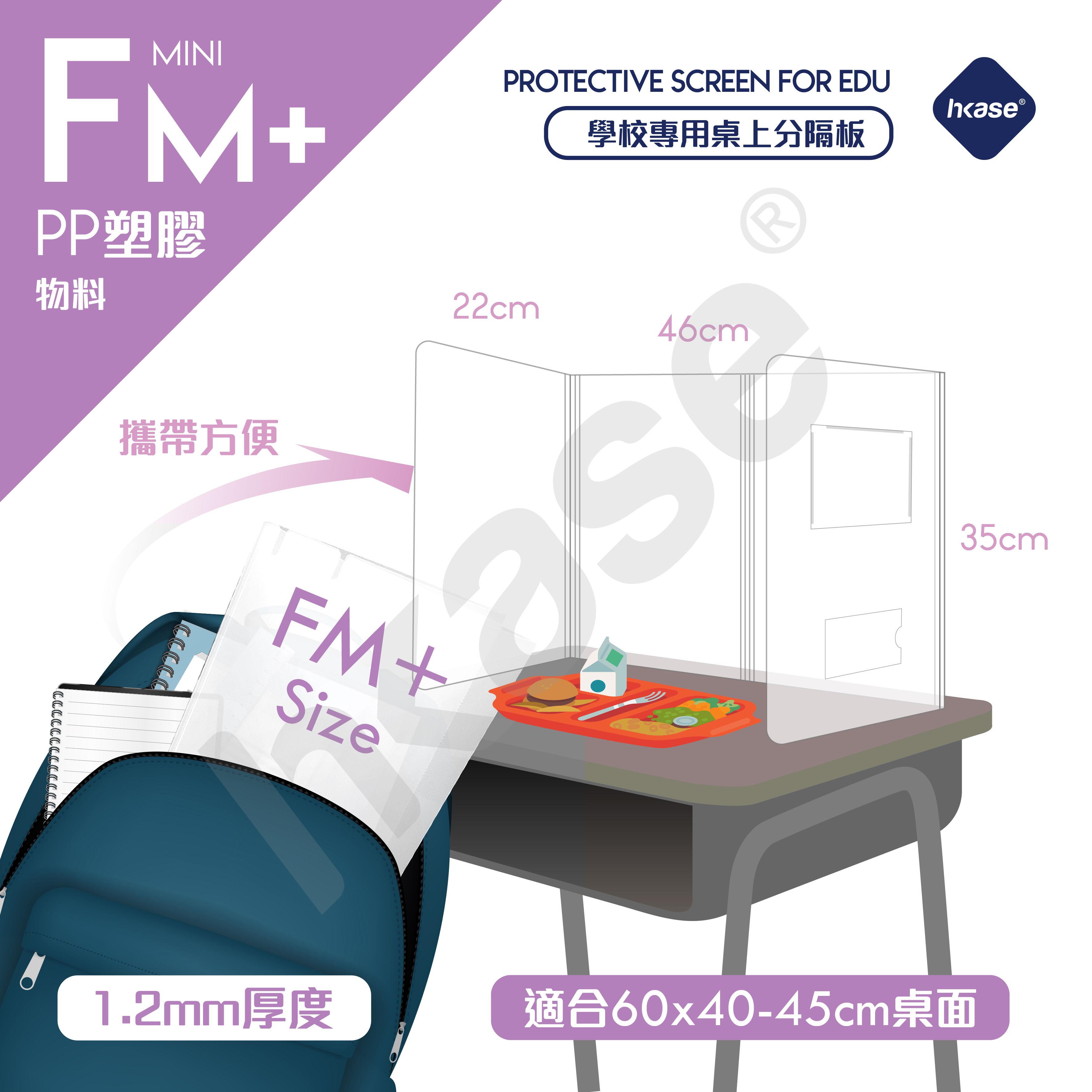 HKase Protective Screen for Education Series FM+