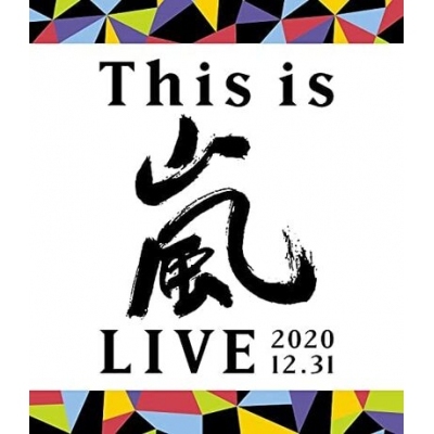嵐 Arashi - This is 嵐 LIVE 2020.12.31 【通常盤】（Bluray）