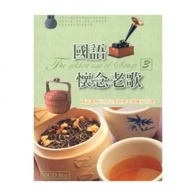 VA - 國語懷念老歌(3) 10CD