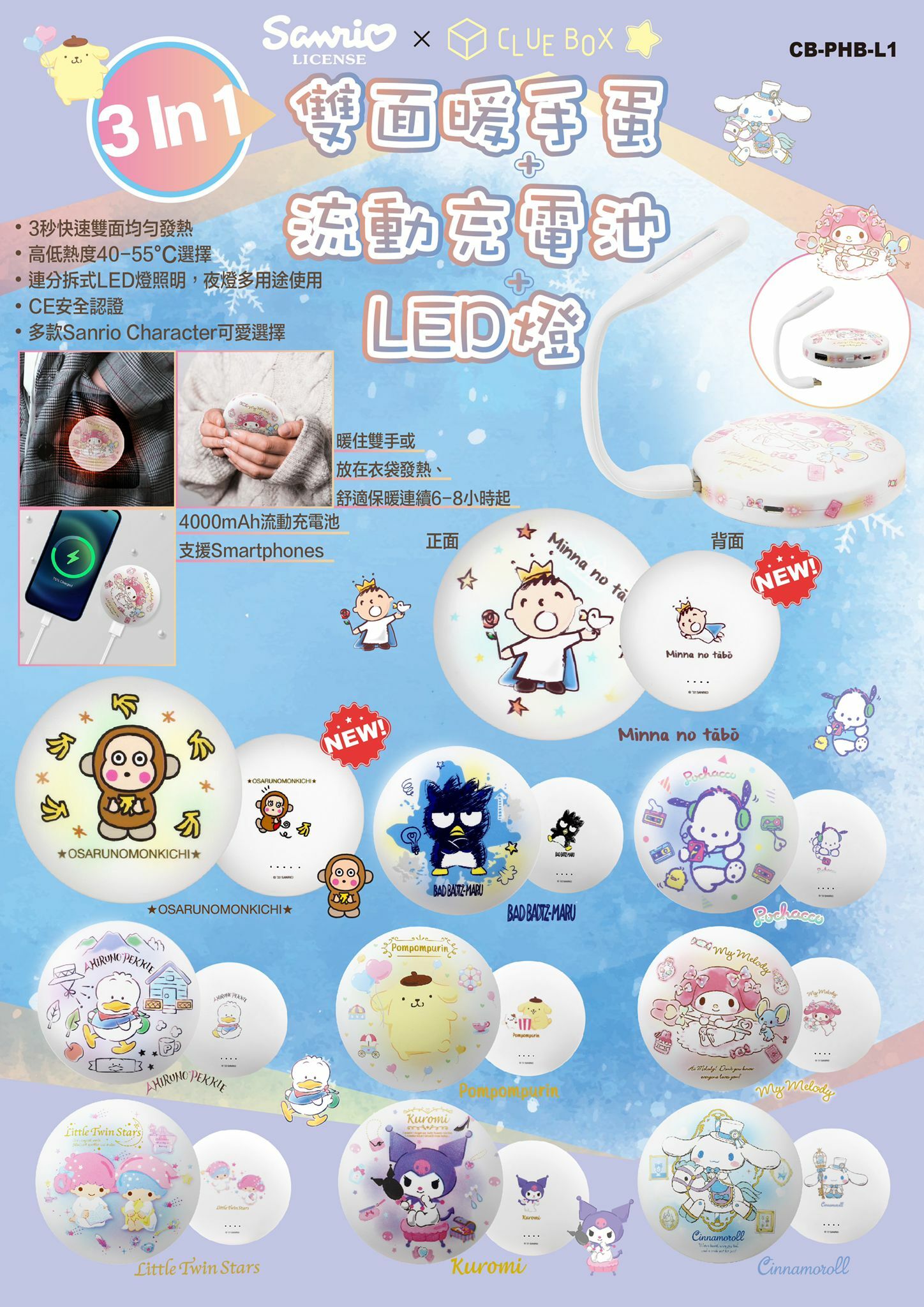 Clue Box × Sanrio3 合 1雙面暖手蛋/流動充電池/LED燈