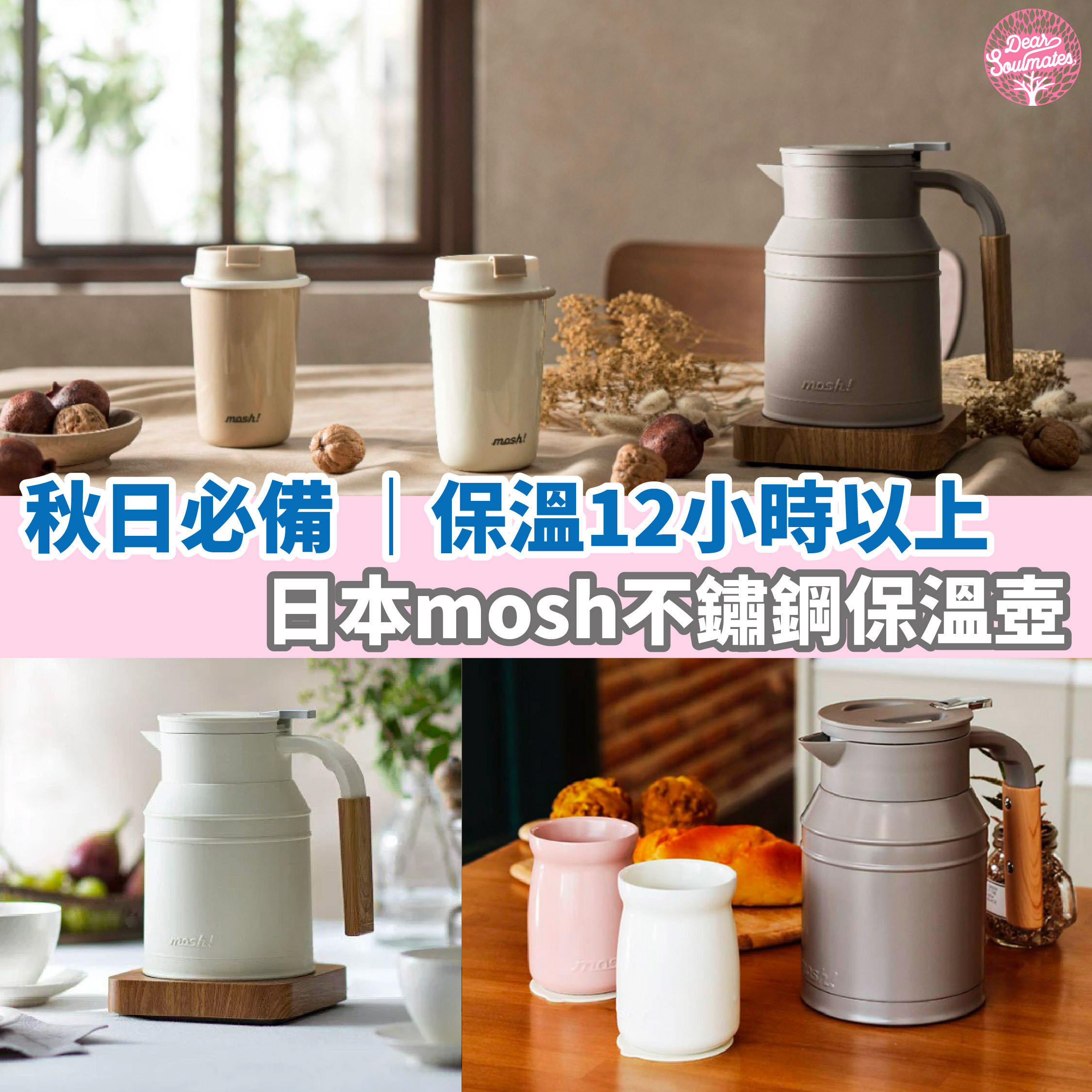 日本mosh秋日奶糖隨行不鏽鋼保溫壺1L 【10/19 截單，預計 :10月尾至11月中發貨】】