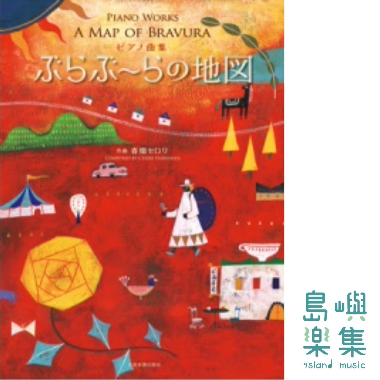 春畑 セロリ：ぶらぶーらの地図