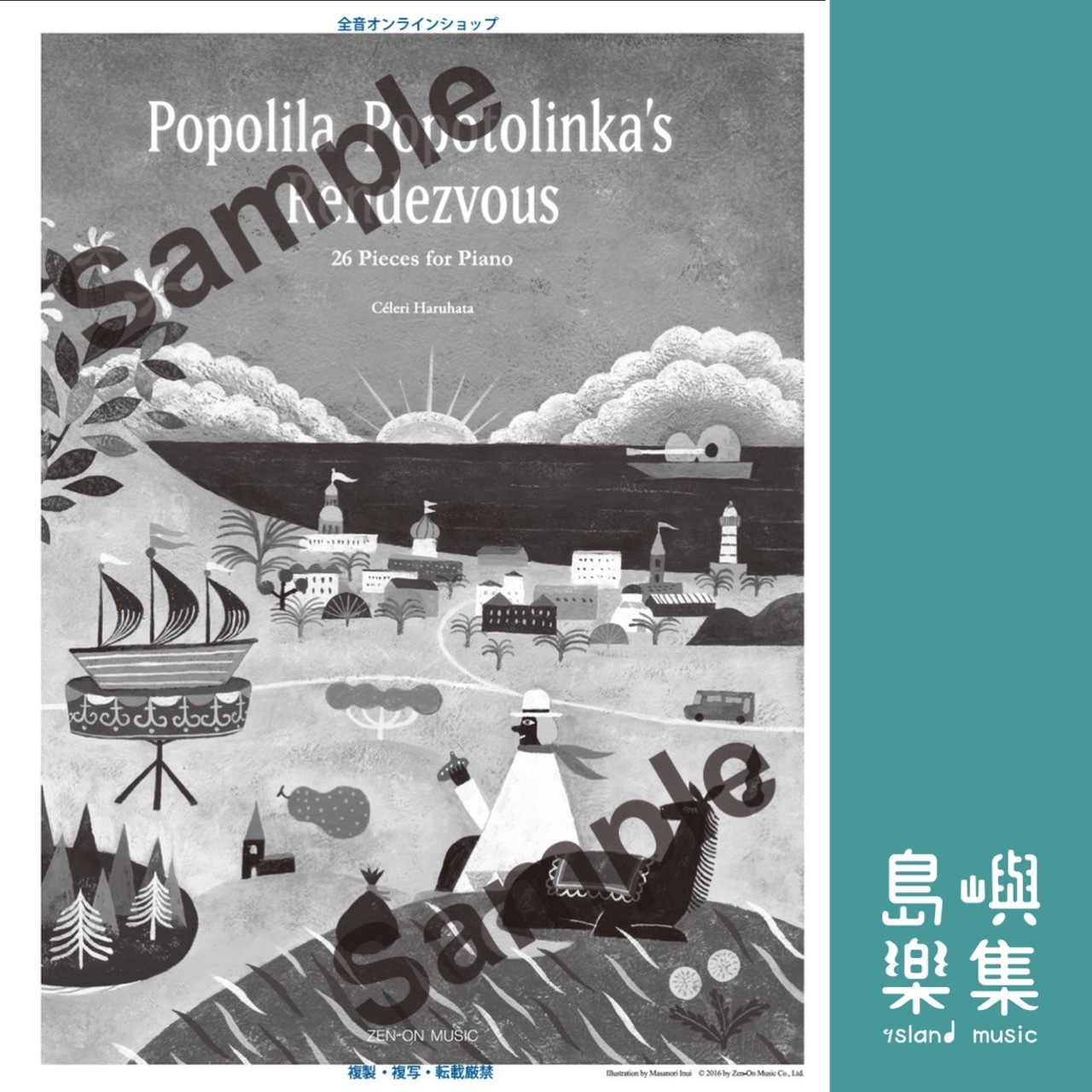 春畑セロリ：ポポリラ・ポポトリンカの約束[英語版]