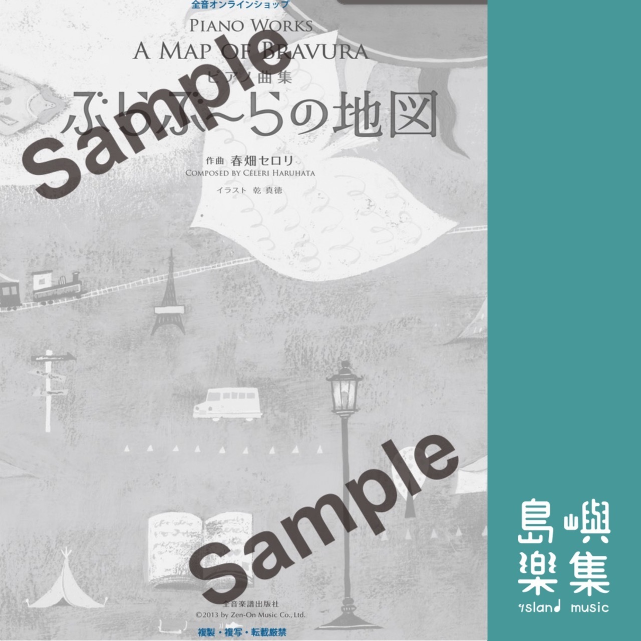 春畑 セロリ：ぶらぶーらの地図