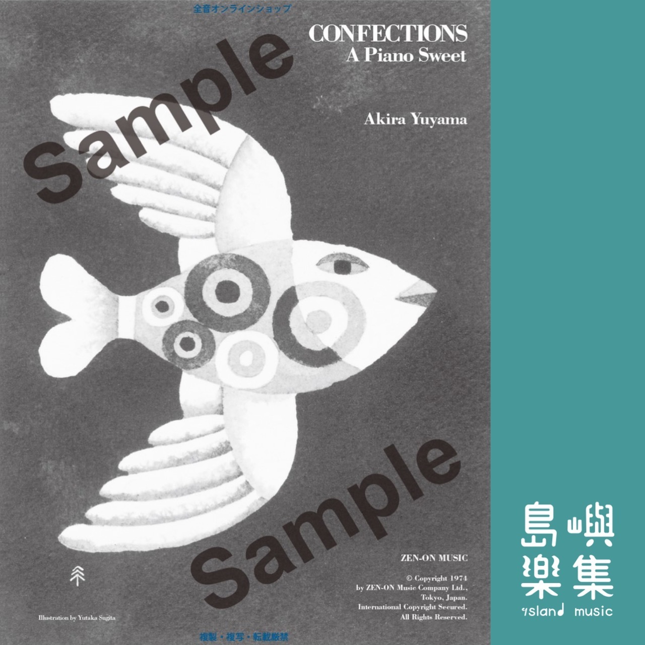 湯山 昭：お菓子の世界[英語版]