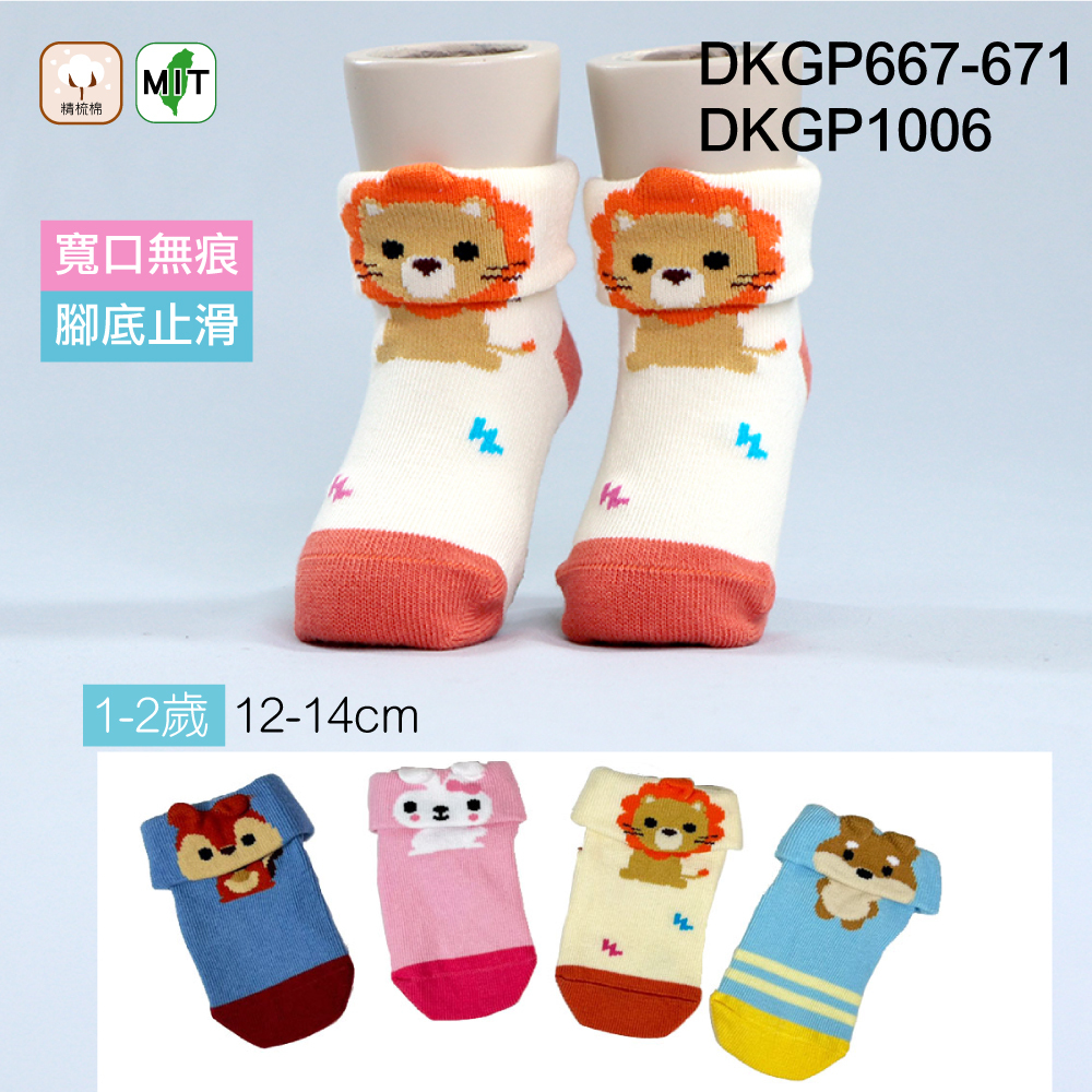 《DKGP667-671》寶寶寬口反摺短襪 寶寶襪 獅子 松鼠 柴犬 兔子 腳底止滑 寬口無痕 手工縫合 短襪
