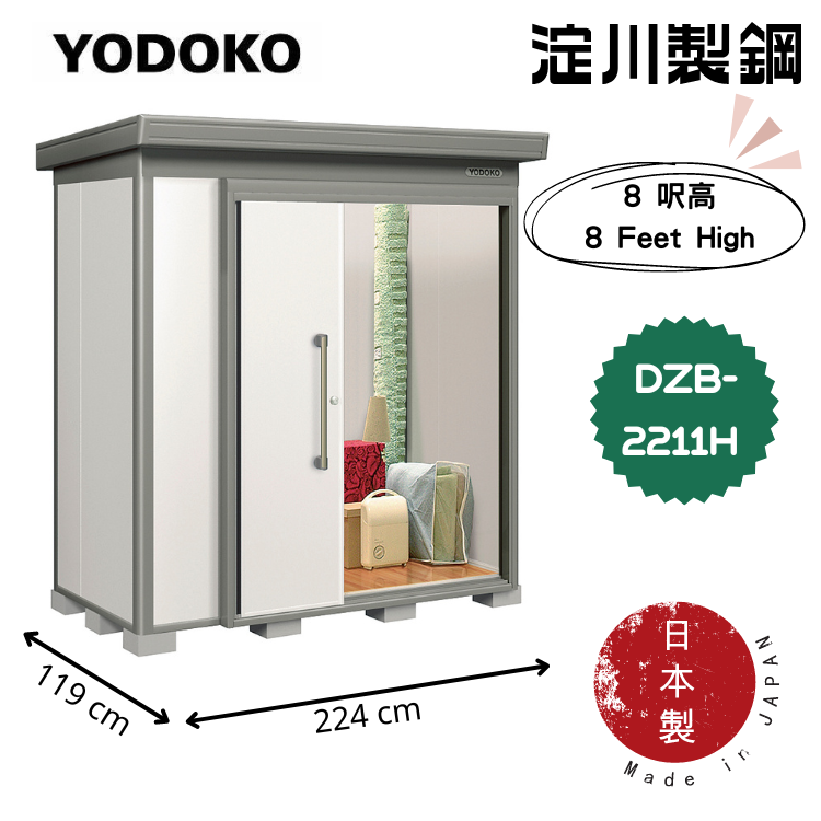 日本Yodoko 224 x 119 cm 戶外組合屋 - DZB-2211H