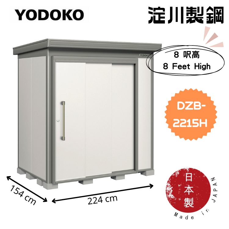 日本Yodoko 224 x 154 cm 戶外組合屋 - DZB-2215H