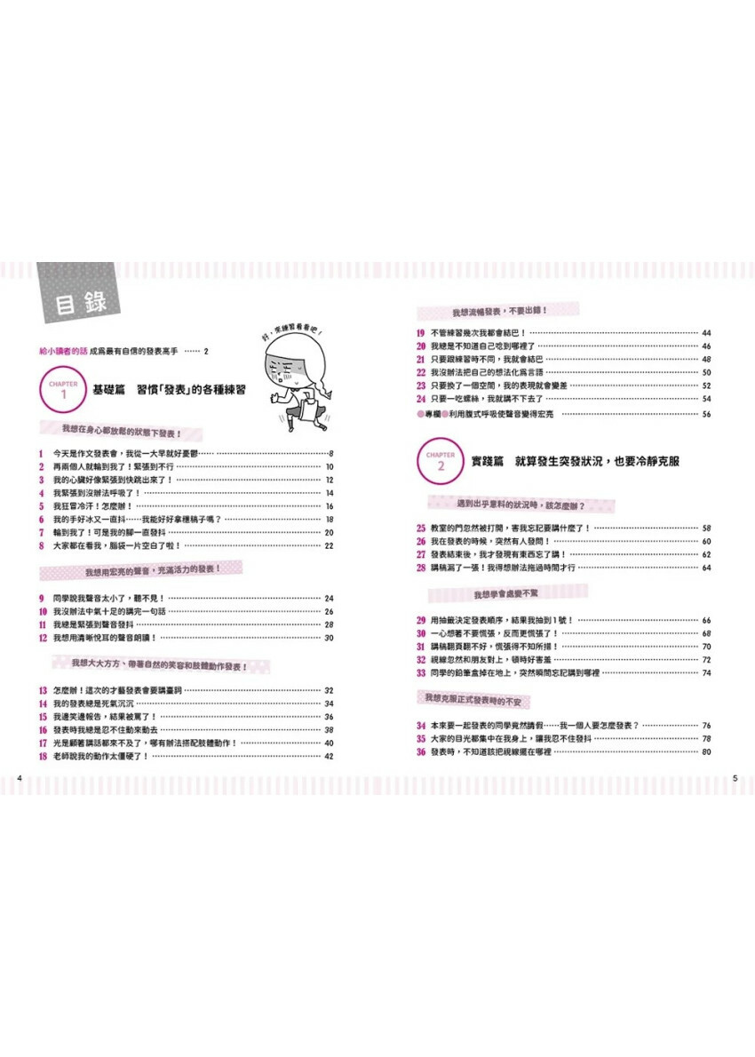 【全圖解】解決孩子的大煩惱2-小學生的說話表達練習課：克服緊張，提升自信發表力的52個訣竅