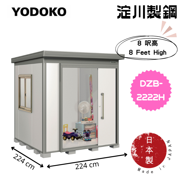 日本Yodoko 224 x 224 cm 戶外組合屋 - DZB-2222H