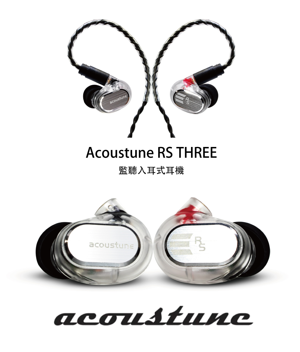 Acoustune RS THREE監聽入耳式耳機透明