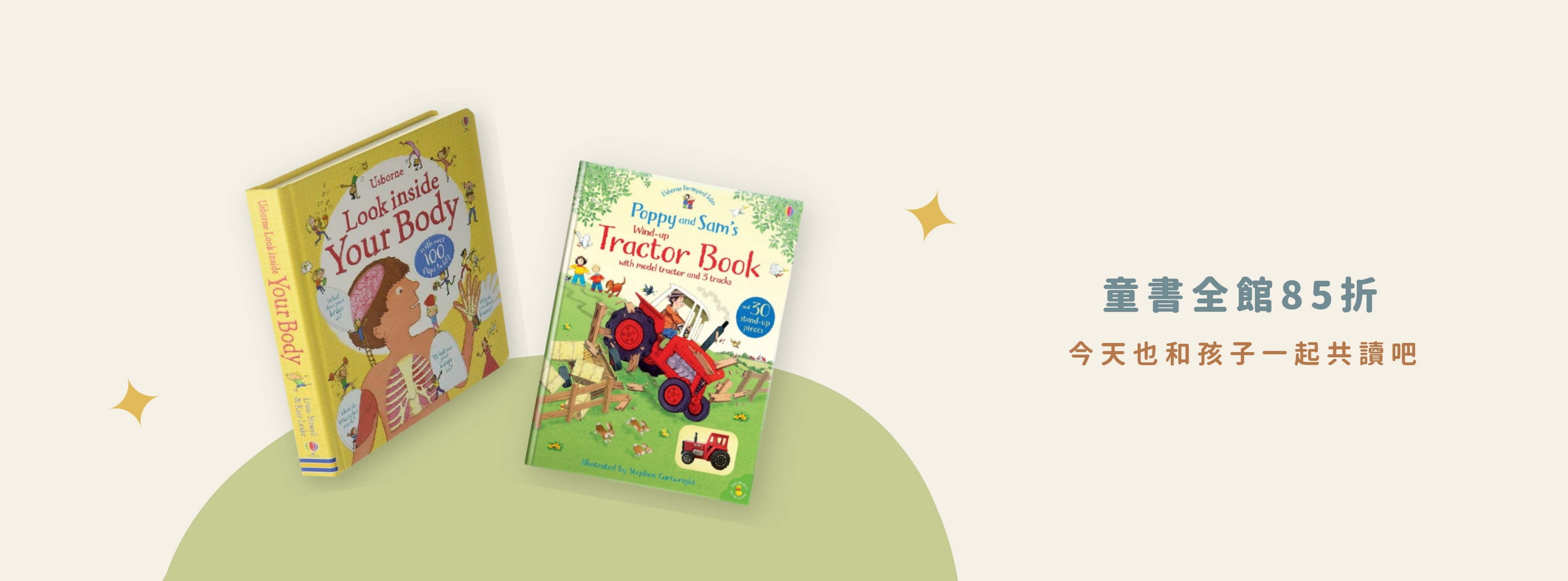 童書全面85折