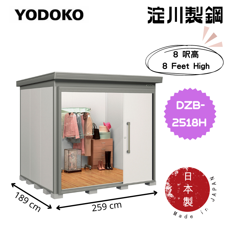 日本Yodoko 259 x 189 cm 戶外組合屋 - DZB-2518H