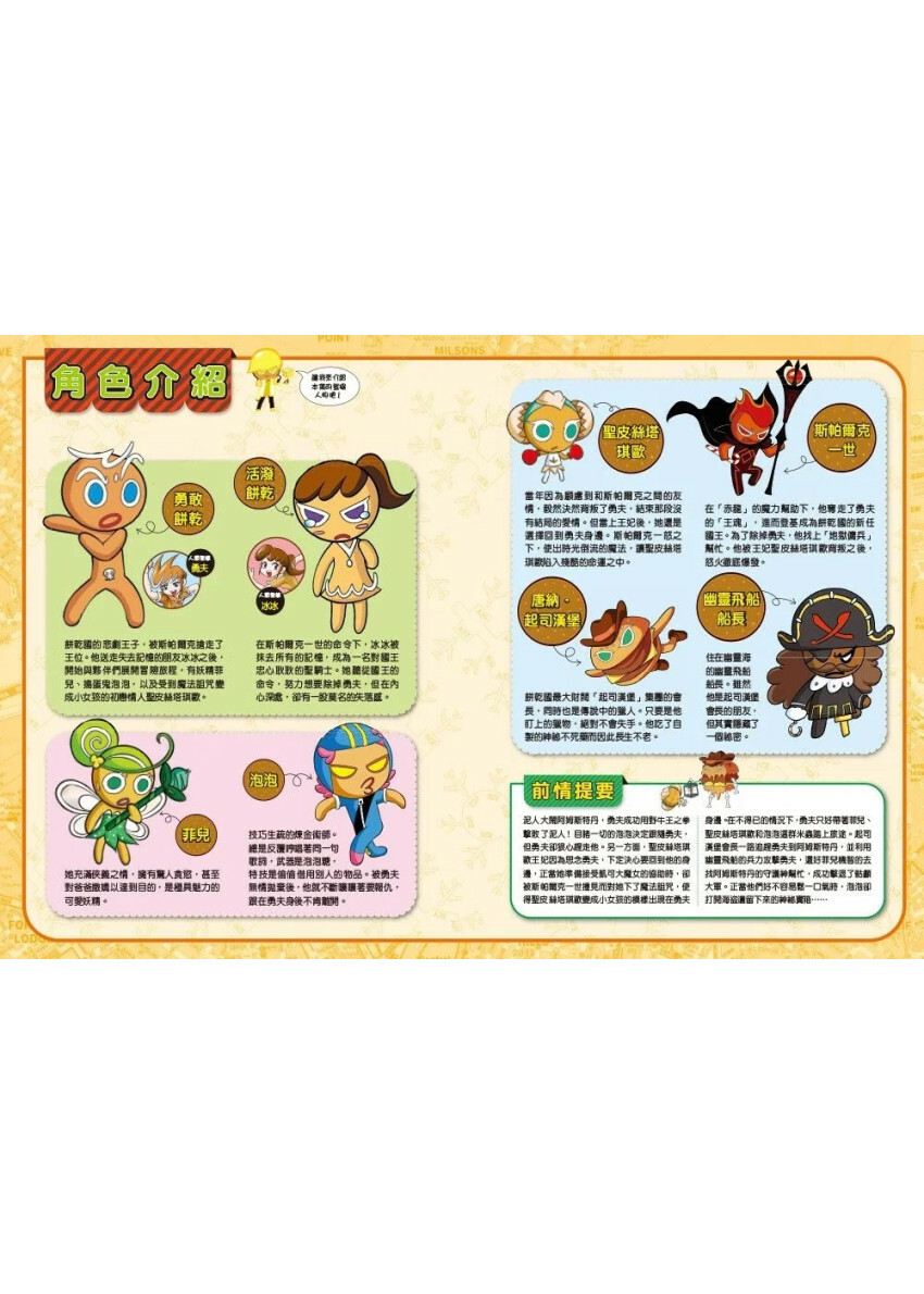 跑跑薑餅人城市大逃亡13：雪梨