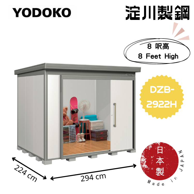 日本Yodoko 294 x 224 cm 戶外組合屋 - DZB-2922H