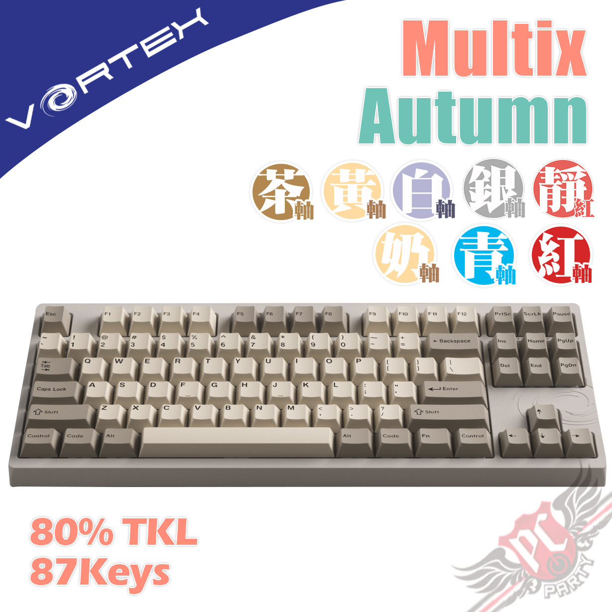 PCPARTY Vortex Multix TKL 80 機械式鍵盤 Autumn 佳達隆熱插拔