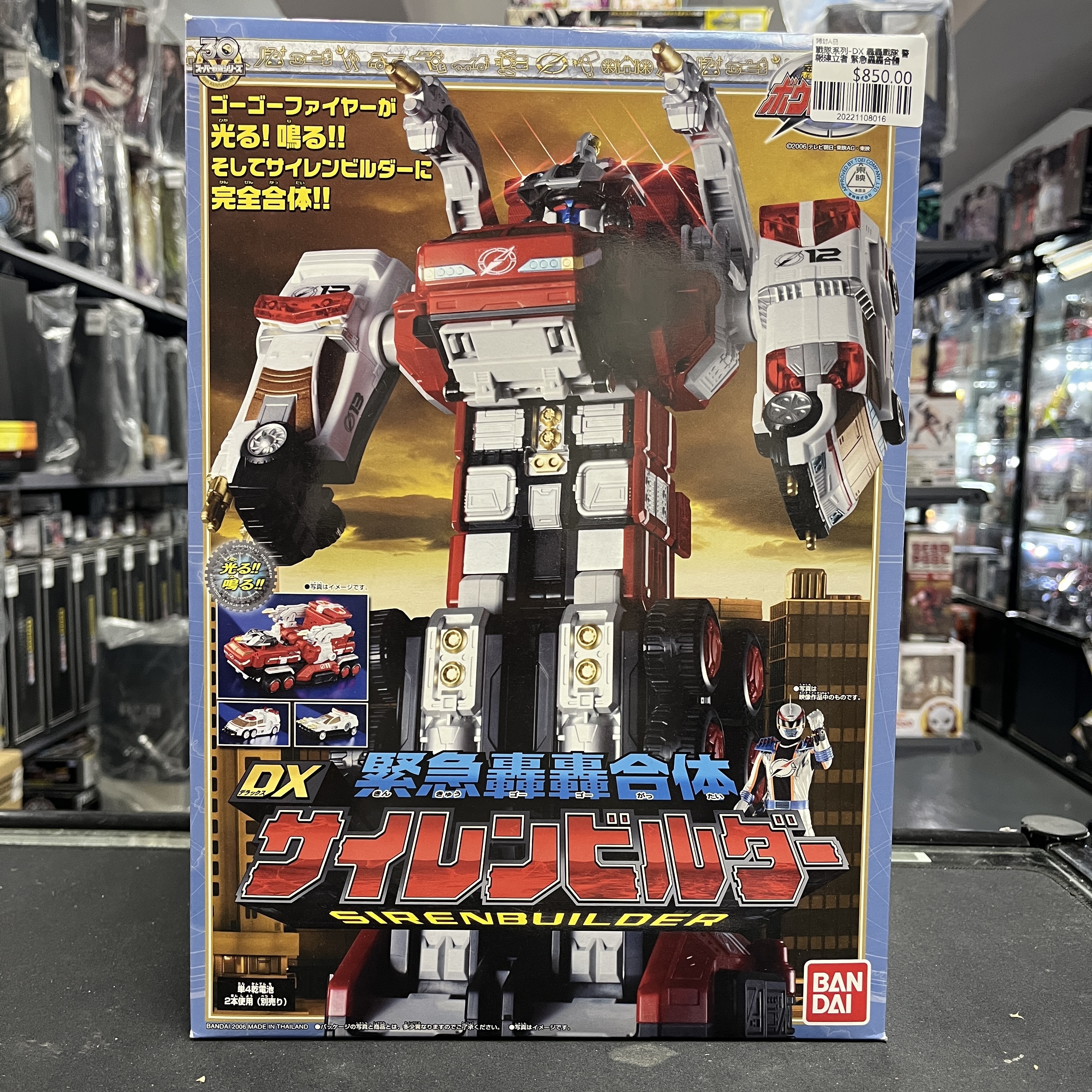 戰隊系列-DX 轟轟戰隊 警報建立者 緊急轟轟合體