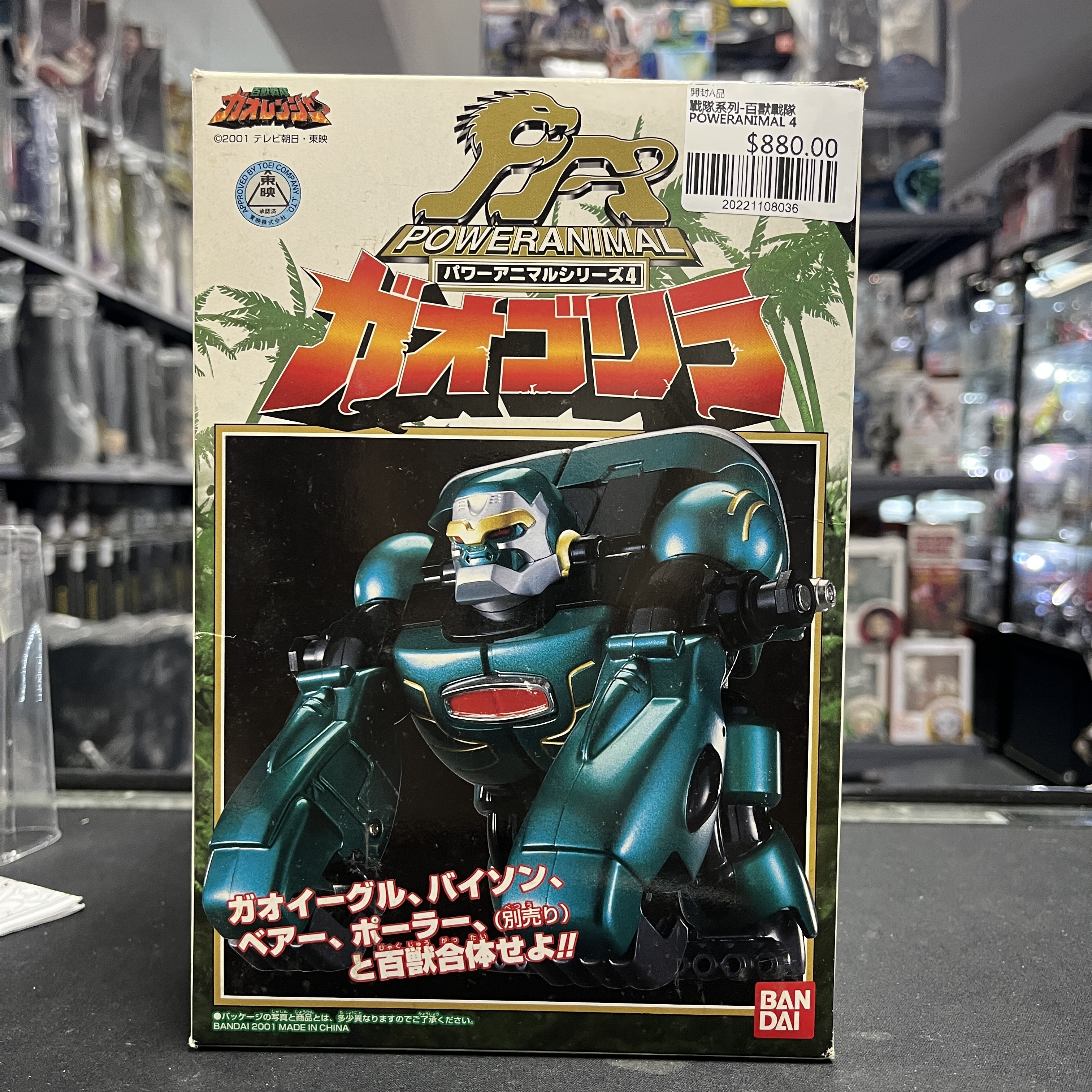 戰隊系列-百獸戰隊 POWERANIMAL 4