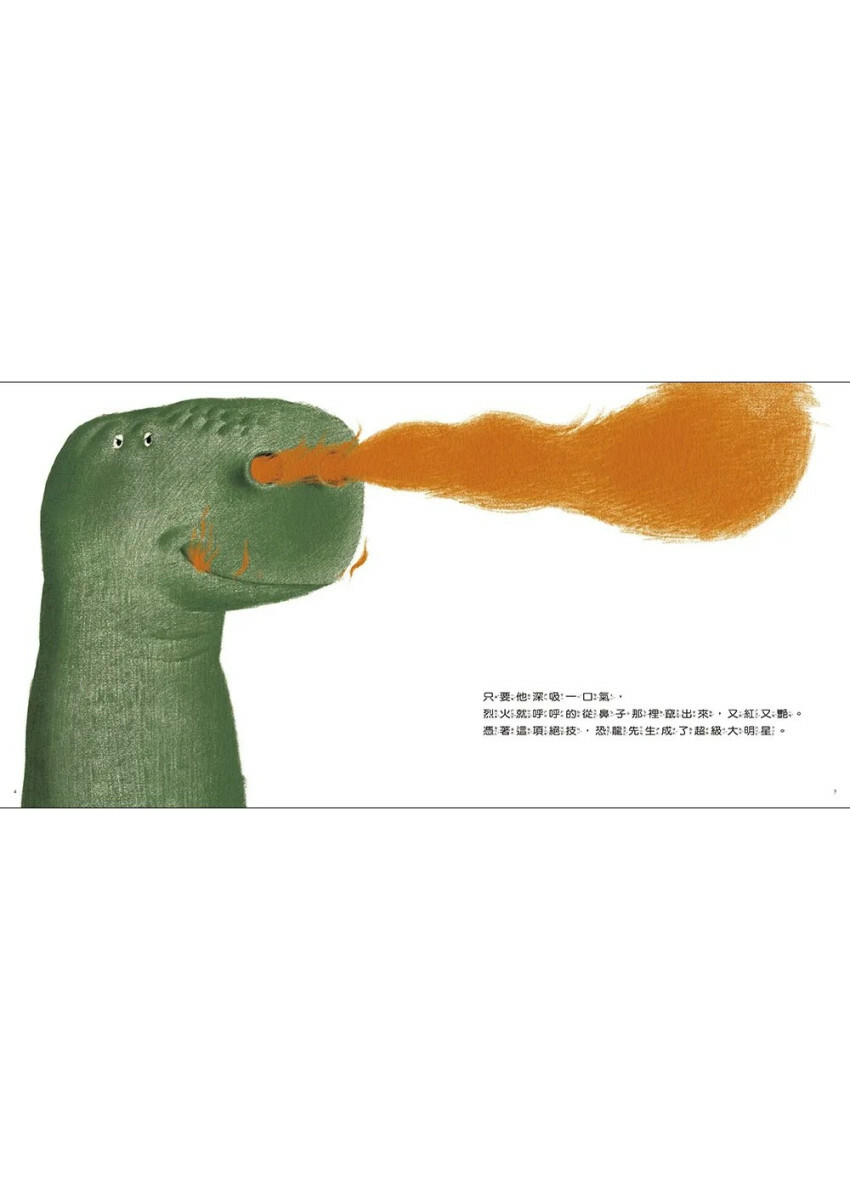 恐龍先生流鼻涕以後