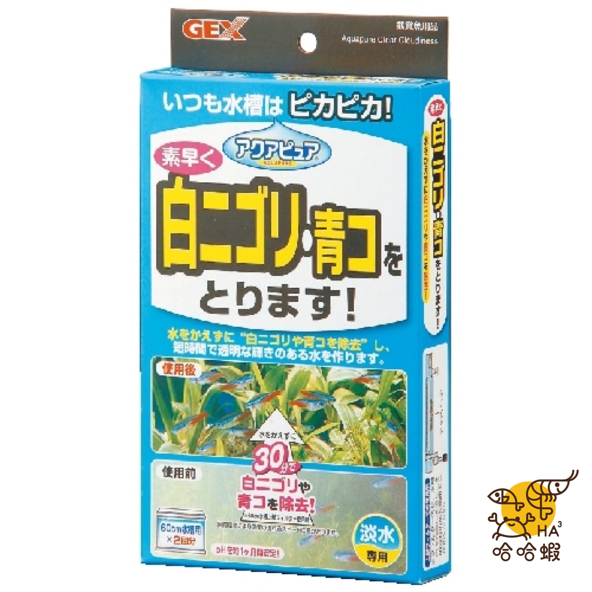 GEX 除白霧綠水 濾材包