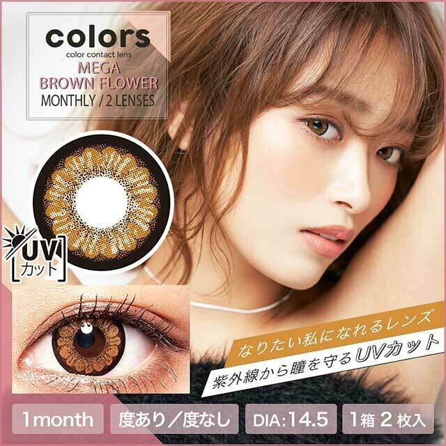 Colors 1 month  Mega Brown Flower 月拋棄型有色彩妝隱形眼鏡｜每盒2片
