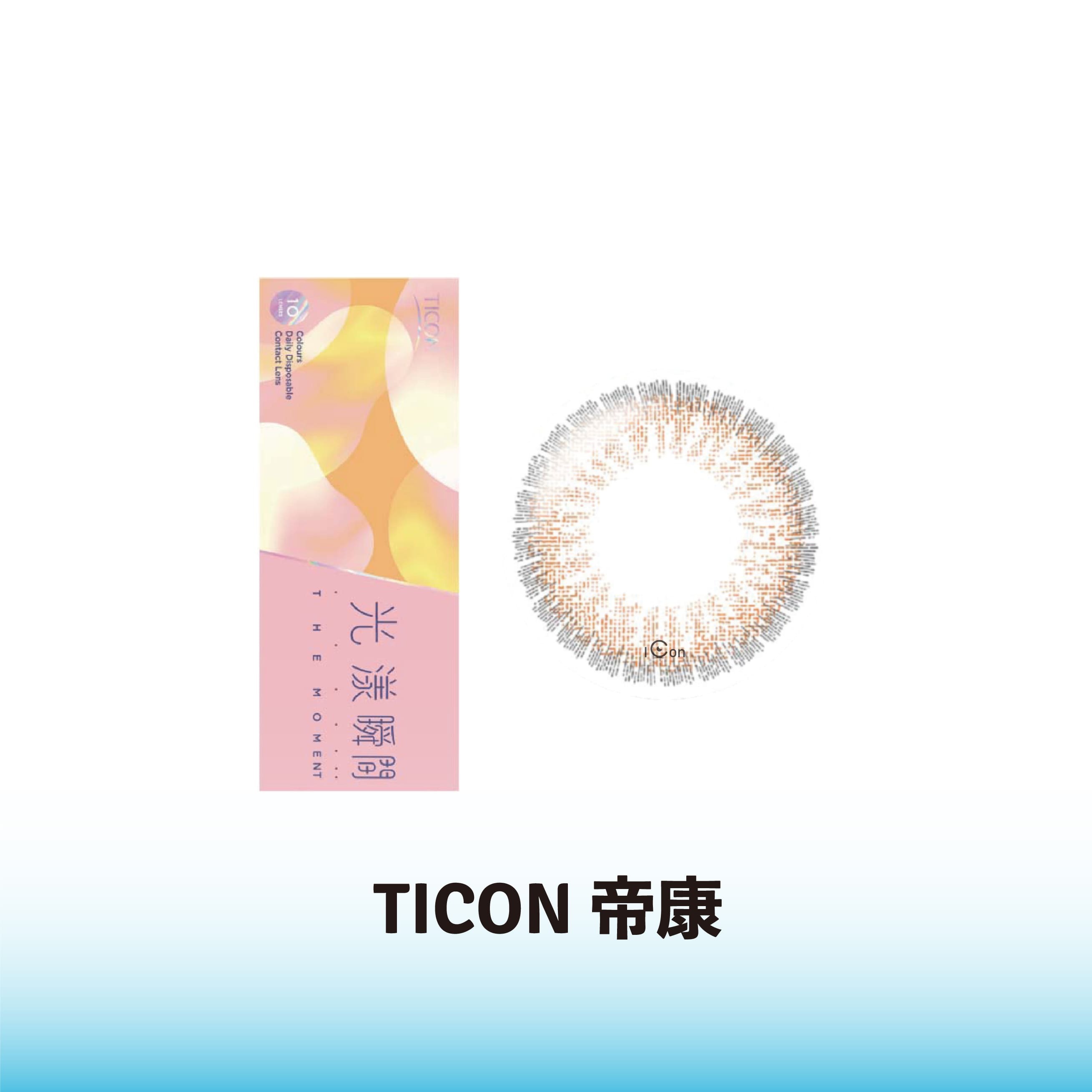 帝康光漾瞬間彩色日拋霧光杏(10片)