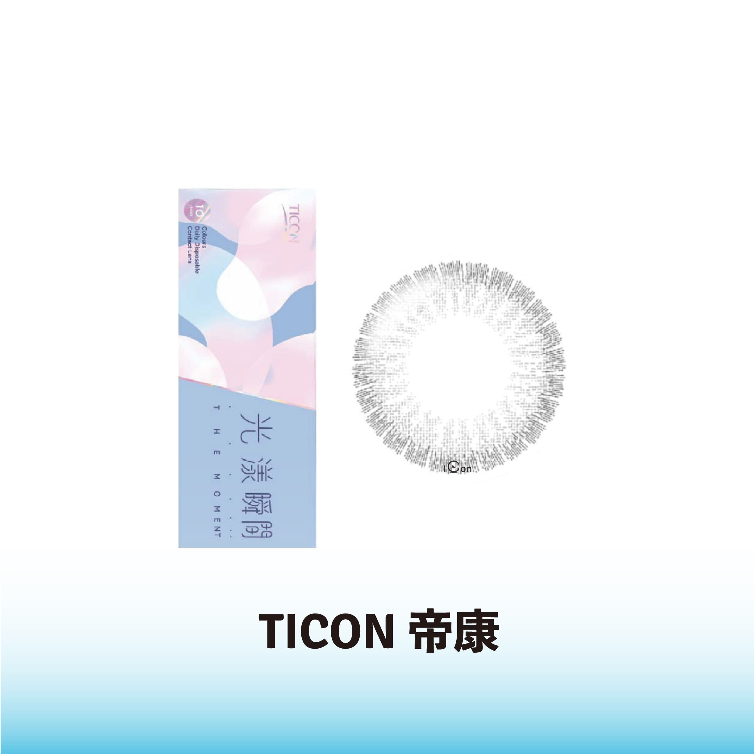 帝康光漾瞬間彩色日拋極光灰(10片)
